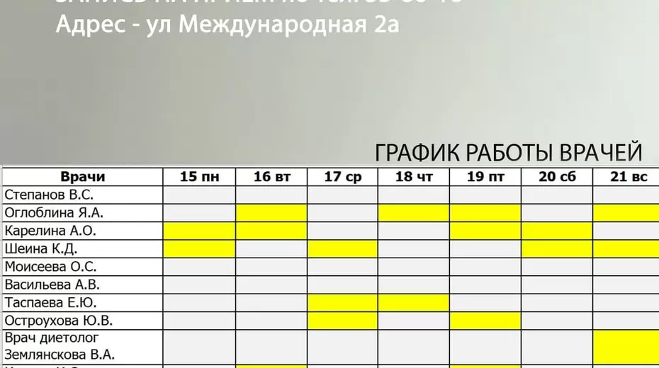 Расписание